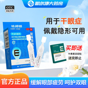 珍视明玻璃酸钠滴眼液10支人工泪液润眼药水干眼症缓解视疲劳干涩