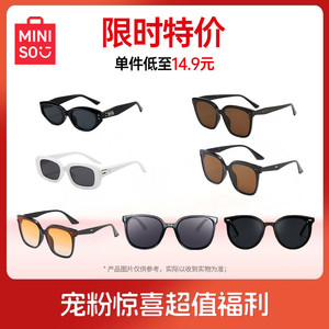 【特价福利】MINISO名创优品时尚墨镜太阳镜防紫外线防晒宠粉福利