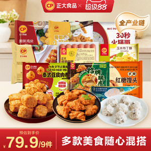 【79.9任选8件】正大招牌脆皮炸鸡水煎鸡扒腿排小酥肉鸡块热狗棒