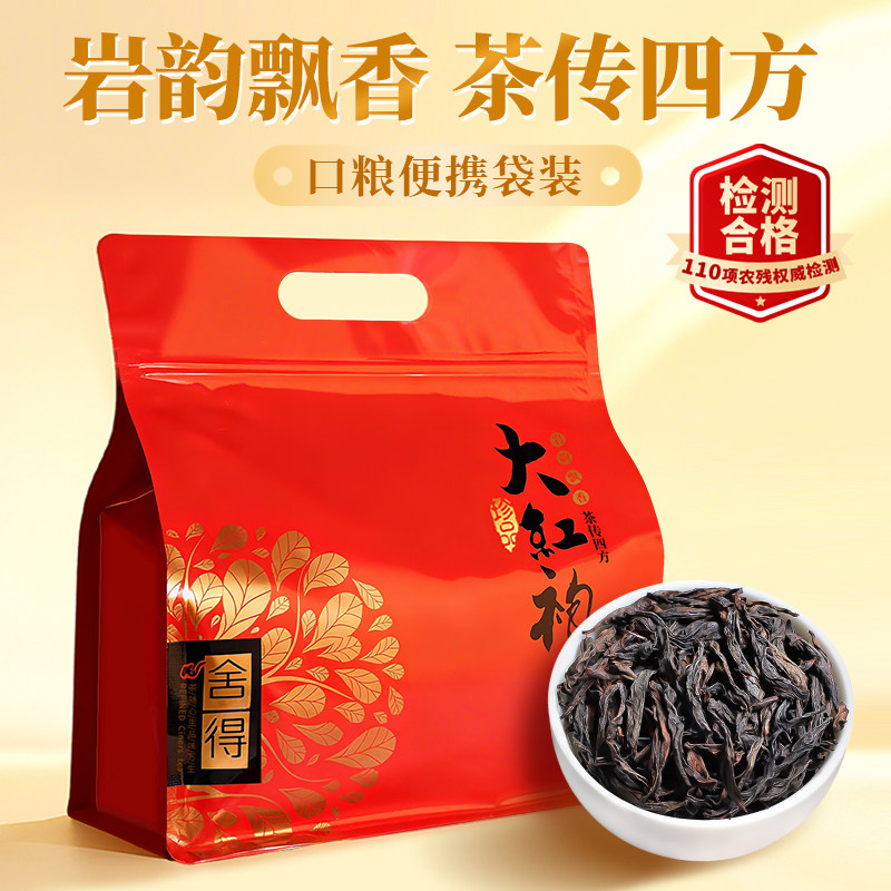 福建武夷山大红袍乌龙茶岩茶叶送礼佳品高端新茶走访送亲戚口粮茶 19.9元