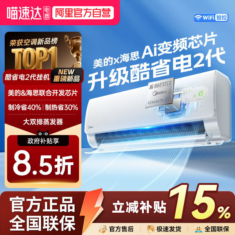 美的空调官方正品酷省电二代一级能效大1.5匹变频冷暖家用挂机3tk 1658元