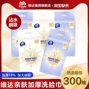 维达M码洗脸巾绵柔巾悬挂式壁挂式加大加厚洁面亲肤官方ms
