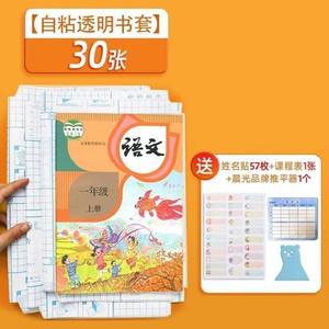 晨光书皮书套透明自粘磨砂书皮纸包书皮大中小号小学生用全套书膜