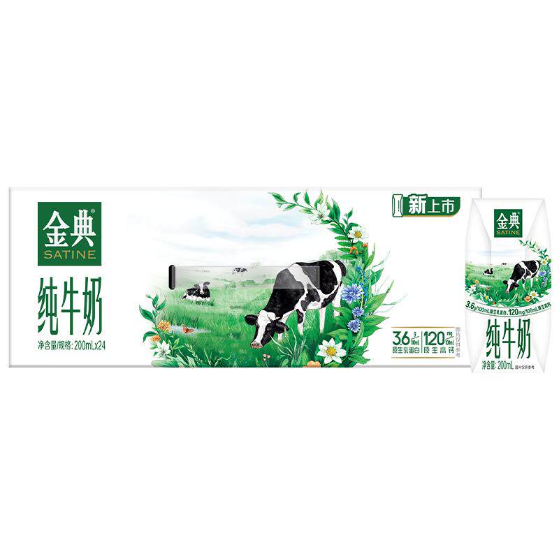 金典纯牛奶200ml*24盒整箱优质蛋白学生早餐3月产 42.9元