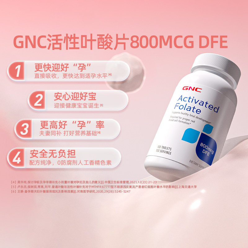 【自营】GNC健安喜活性叶酸片孕妇专用备孕高吸收多元营养100天量 68元