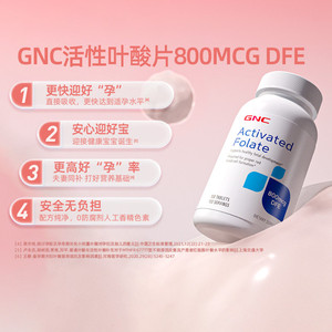 【自营】GNC健安喜活性叶酸片孕妇专用备孕高吸收多元营养100天量