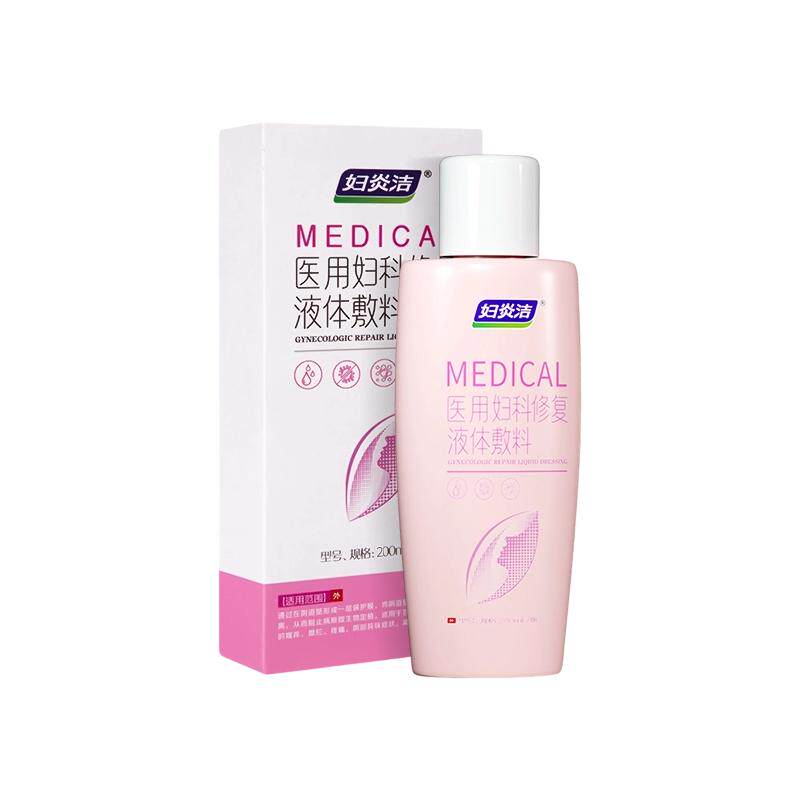 妇炎洁医用妇科洗液阴道炎宫颈炎私处清洗液止痒抑菌女洗护液正品 19.9元