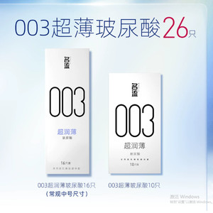 名流003玻尿酸避孕套正品超薄官方旗舰店男情趣延时安全套囤货装