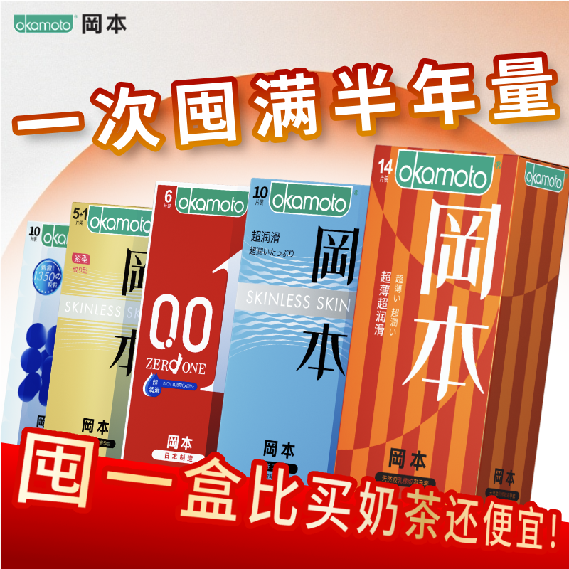 冈本避孕套正品超薄安全套情侣气球润滑情趣安全套byt计生用品 39.9元