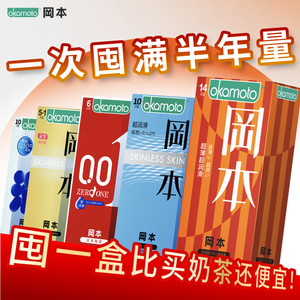 冈本避孕套正品超薄安全套情侣气球润滑情趣安全套byt计生用品