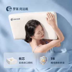 罗莱阿法眠门店同款云朵护颈枕头舒适可携带睡眠枕芯