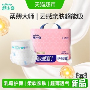 【养肤不红臀】舒比奇维E乳霜敏感肌纸尿裤婴儿拉拉裤尿不湿超薄