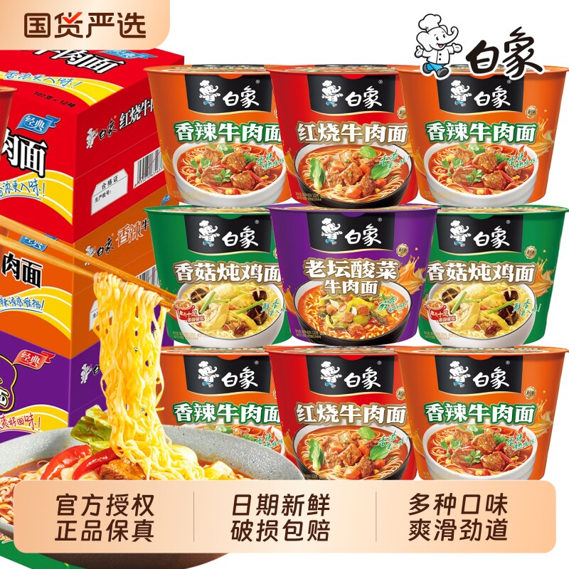 白象桶装方便面红烧老坛酸菜香辣牛肉面香菇炖鸡面经典速食冲泡 28.3元