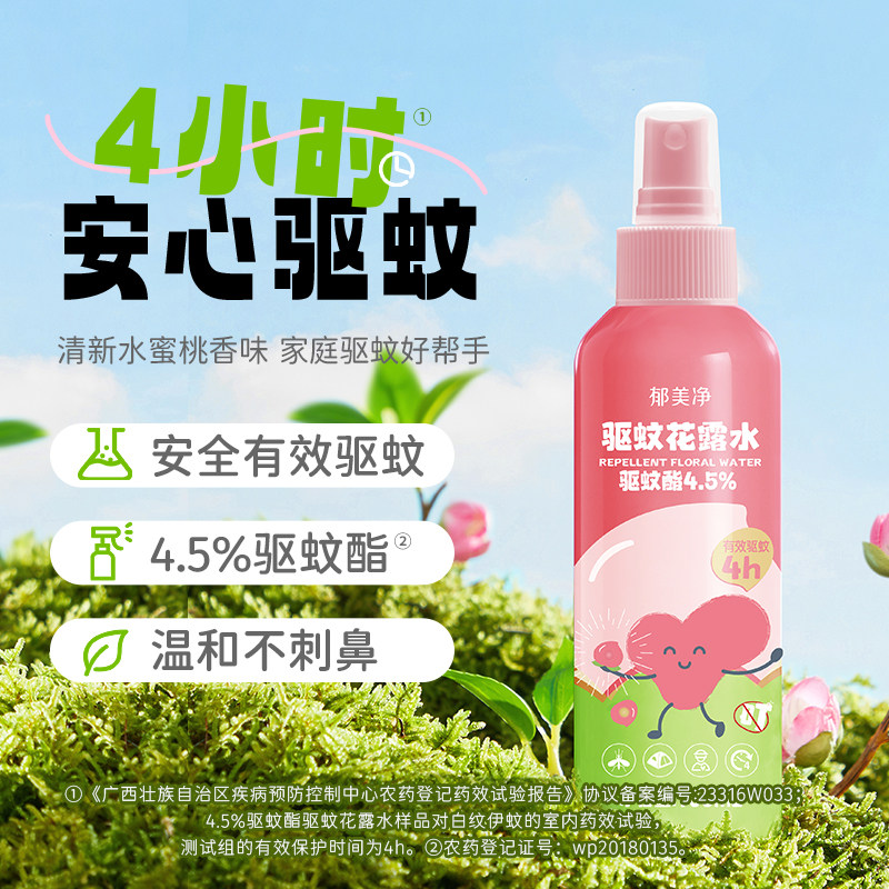 郁美净驱蚊花露水防蚊液喷雾户外专用便携温和不刺鼻官方旗舰正品 15.8元