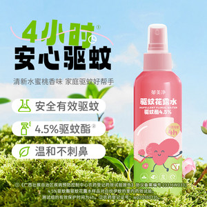 郁美净驱蚊花露水防蚊液喷雾户外专用便携温和不刺鼻官方旗舰正品