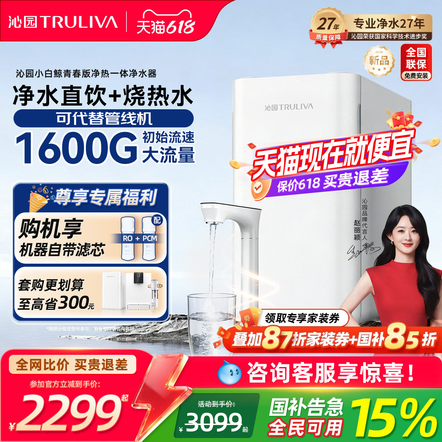 沁园双子芯加热净水器家用1600G大通量RO反渗透净水机母婴直饮机 2129元
