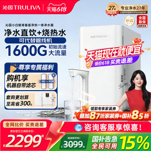 沁园双子芯加热净水器家用1600G大通量RO反渗透净水机母婴直饮机