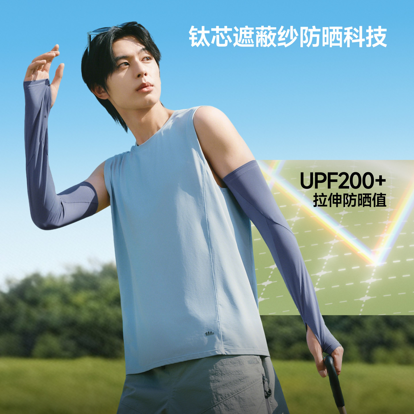 蕉下男士透气防晒袖套手臂防紫外线吸湿速干运动高弹凉感护袖冰袖 64元