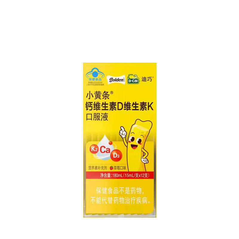 迪巧小黄条液体钙新升级儿童柠檬酸钙蓝帽子钙片4岁+补钙成长官方 89.92元
