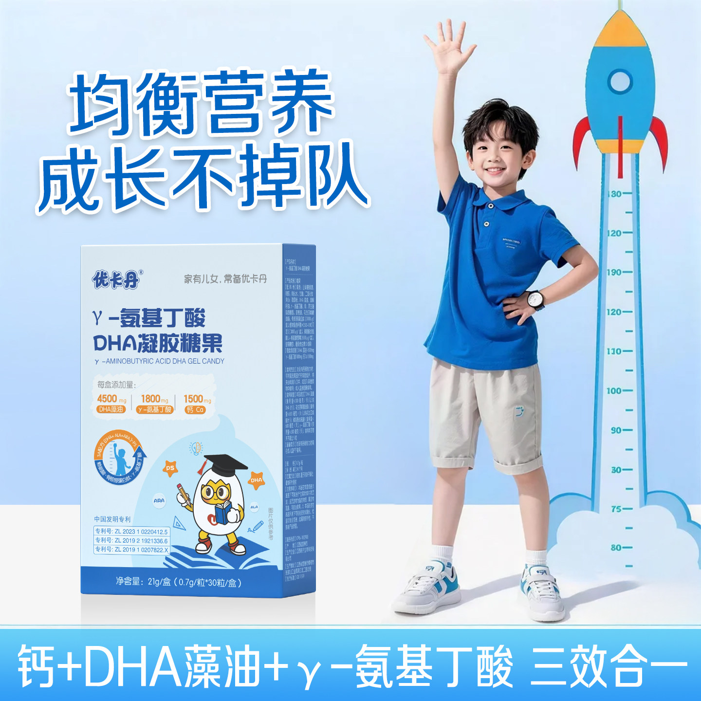 优卡丹γ-氨基丁酸DHA骨胶原儿童成长发育多效营养三合一官方正品 39元