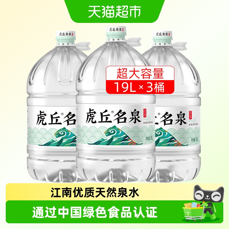 洞庭山虎丘名泉天然泉水大桶装饮用泡茶水非矿泉水纯净水绿色食品 54.46元