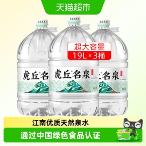 洞庭山虎丘名泉天然泉水大桶装饮用泡茶水非矿泉水纯净水绿色食品