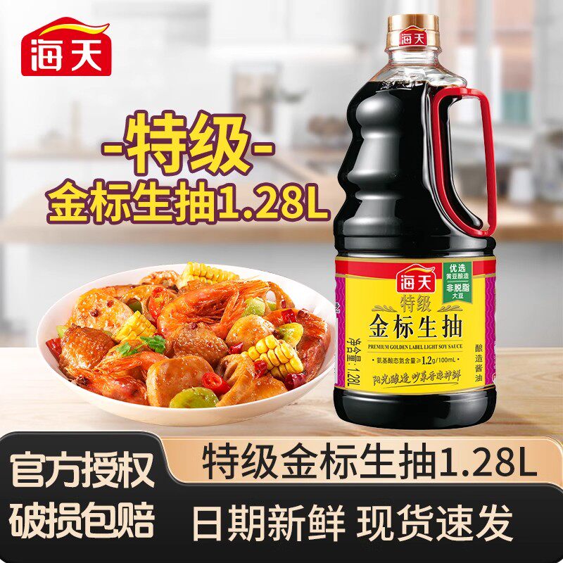 海天特级金标生抽1.28L家常炒菜健康调味料点蘸凉拌酱油调料商用 28.5元