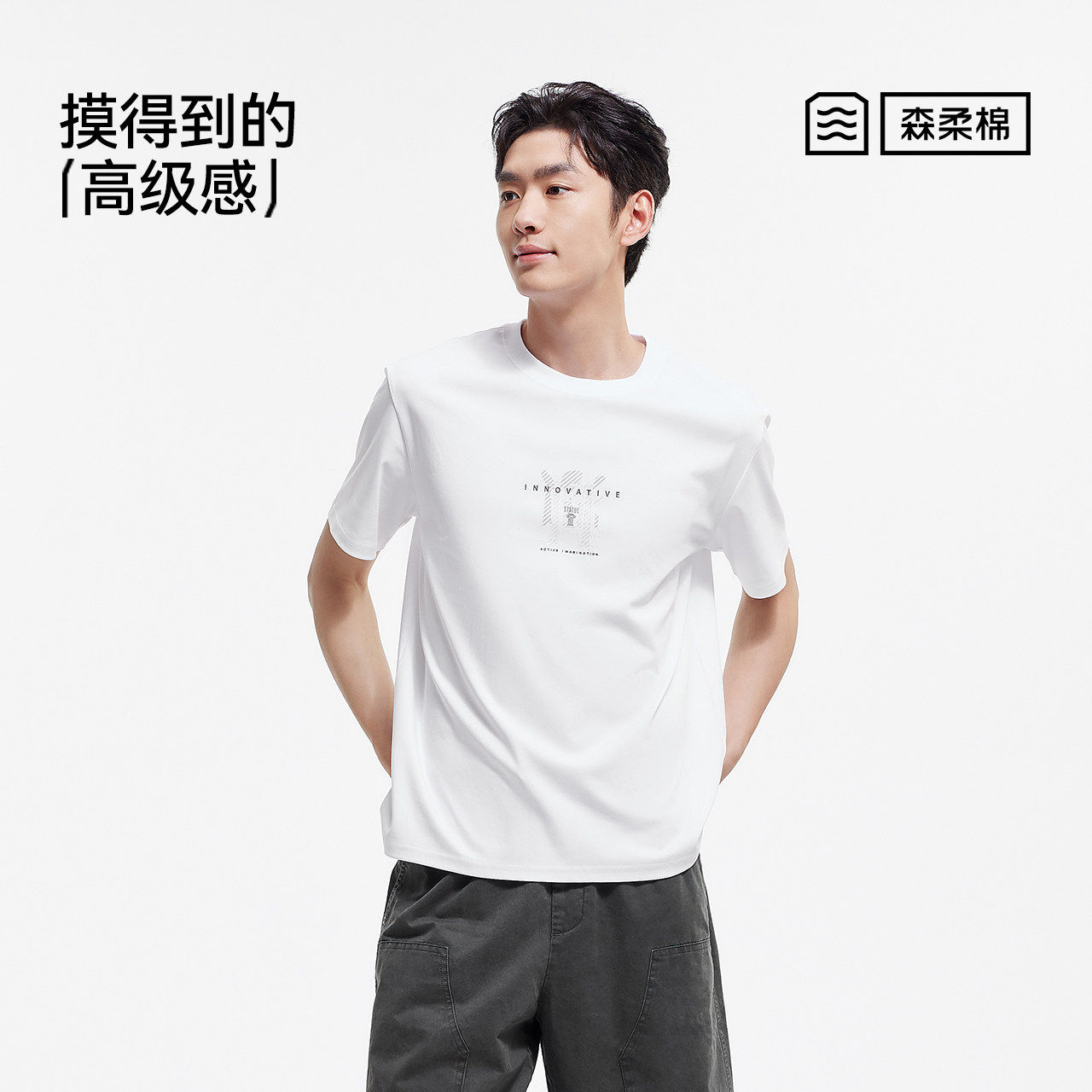 超值购02-森马潮流印花T恤2026夏宽松圆领针织衫百搭显瘦T恤男女 33元