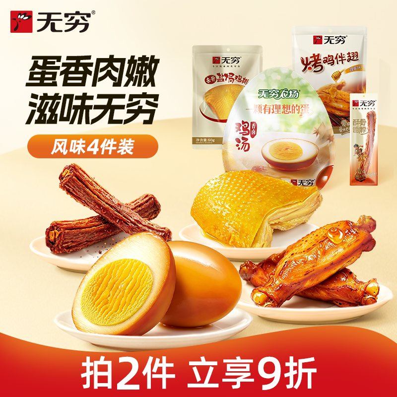无穷鸡脖蜜烤鸡肩胛骨袋装鸡蛋鸭翅根鸭腿鸡米 多款任选装零食 43.8元