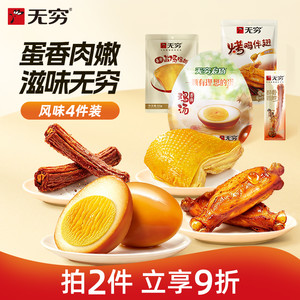 无穷鸡脖蜜烤鸡肩胛骨袋装鸡蛋鸭翅根鸭腿鸡米 多款任选装零食