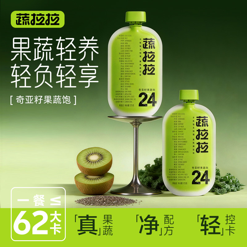 蔬拉拉奇亚籽果蔬饱果蔬泥24种果蔬猕猴桃果汁羽衣甘蓝山药蔬菜汁 16.9元
