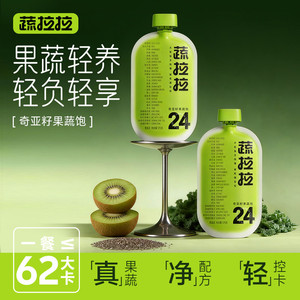蔬拉拉奇亚籽果蔬饱果蔬泥24种果蔬猕猴桃果汁羽衣甘蓝山药蔬菜汁