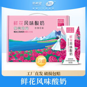 新希望雪兰心花怒fun云南高原鲜花酸奶200g*10盒儿童酸奶1整箱