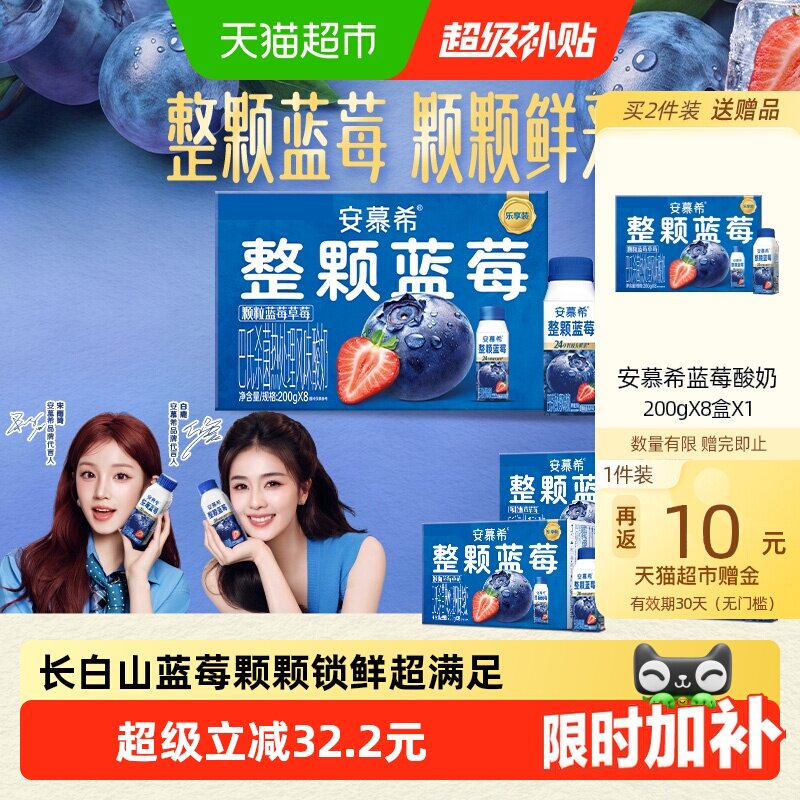 【明星同款】伊利安慕希利乐冠整颗蓝莓酸奶200g8盒 50.8元
