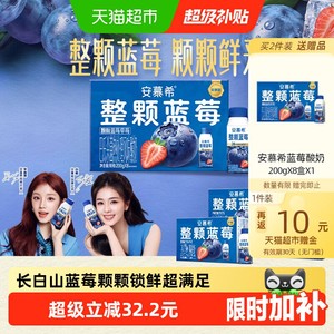 【明星同款】伊利安慕希利乐冠整颗蓝莓酸奶200g8盒