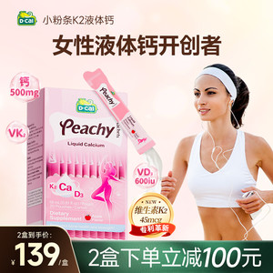 【2盒】迪巧小粉条K2孕妇液体钙柠檬酸钙女补钙全孕期维生素d3