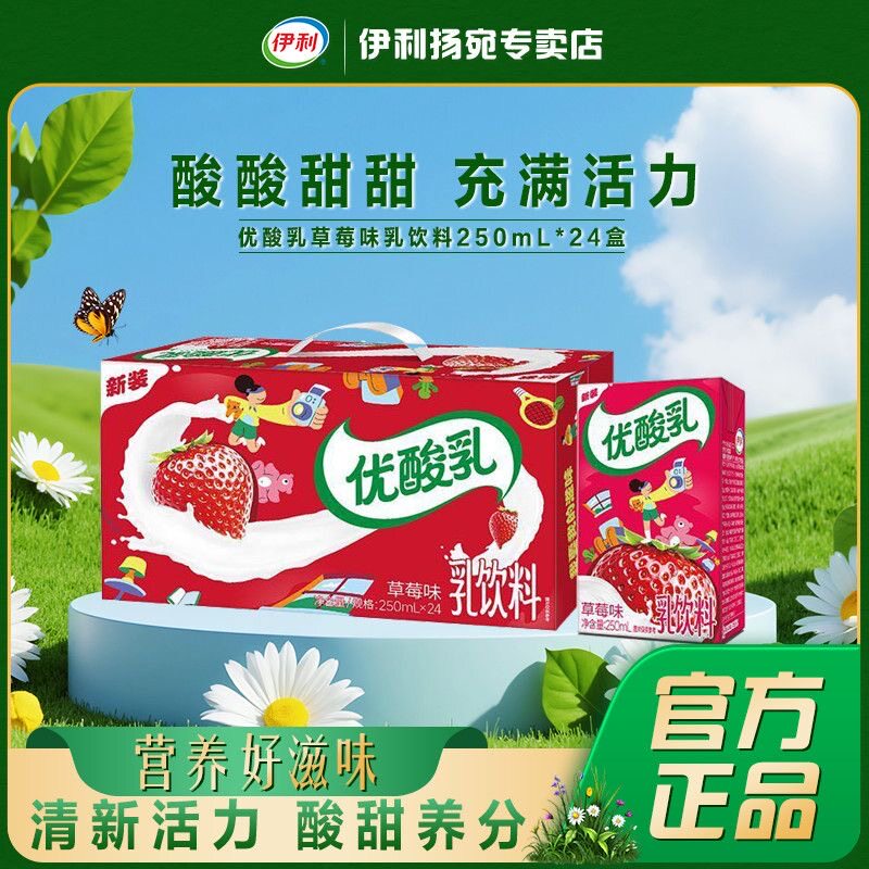 5月伊利优酸乳草莓味250ml*24盒*1箱夏季饮品 34.22元