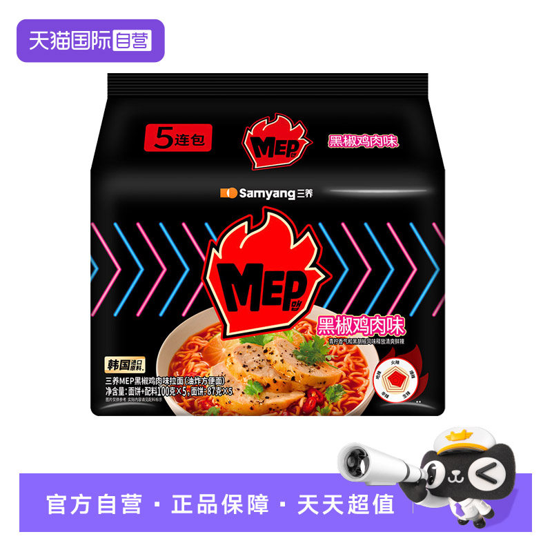 【自营】三养MEP黑椒鸡肉味方便面东南亚风味9.19到期【临期】 18.9元