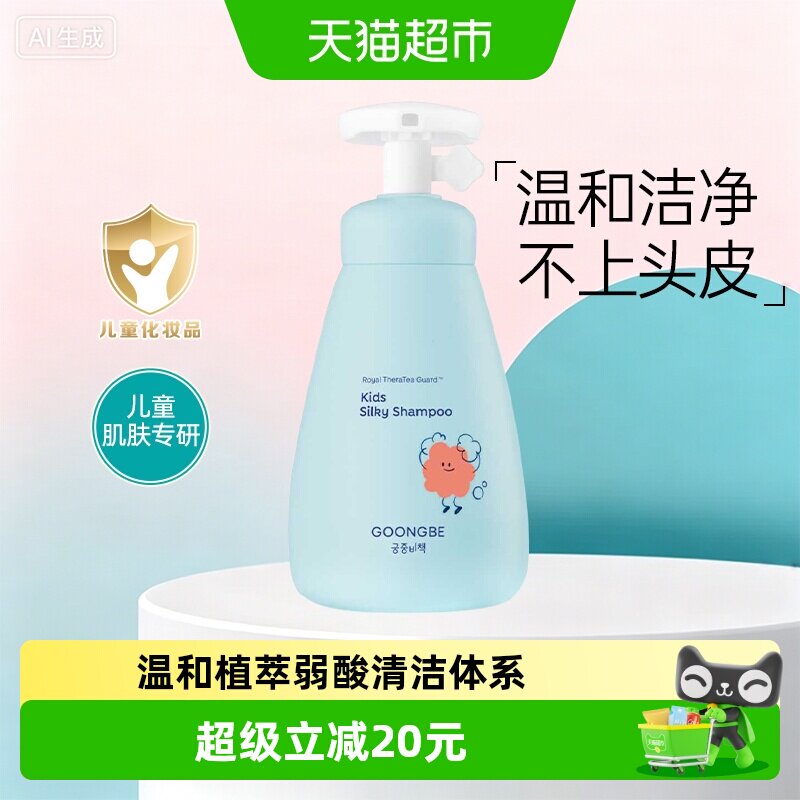 宫中秘策儿童润护洗发水女孩婴幼儿宝宝滋润温和无硅油植萃洗发露 68.7元