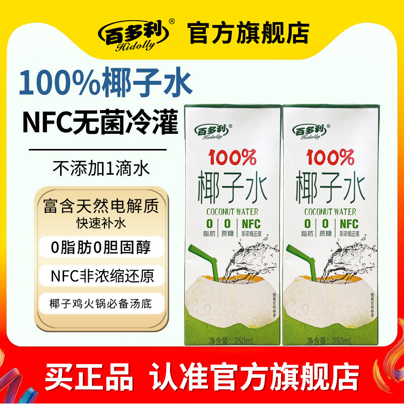 百多利NFC百分百椰子水孕妇可喝冷泡茉莉花茶信阳毛尖龙井绿茶g2 15.9元