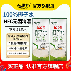 百多利NFC百分百椰子水孕妇可喝冷泡茉莉花茶信阳毛尖龙井绿茶g2