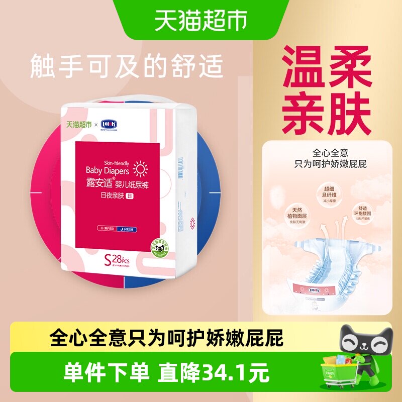 露安适亲肤小尺码纸尿裤NB-M尺码任选超薄透气非拉拉裤 79.7元