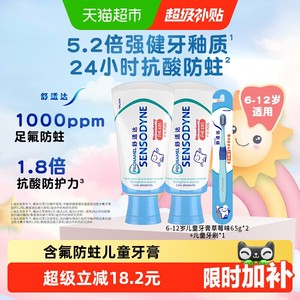 舒适达儿童牙膏6-12岁65g*2+牙刷换牙期含氟防蛀