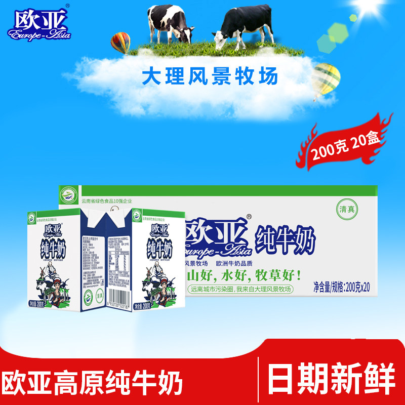 【新日期】欧亚纯牛奶250g/200g整箱早餐儿童成人云南全脂纯牛奶 46.9元