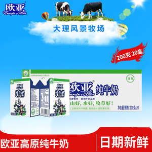 【新日期】欧亚纯牛奶250g/200g整箱早餐儿童成人云南全脂纯牛奶