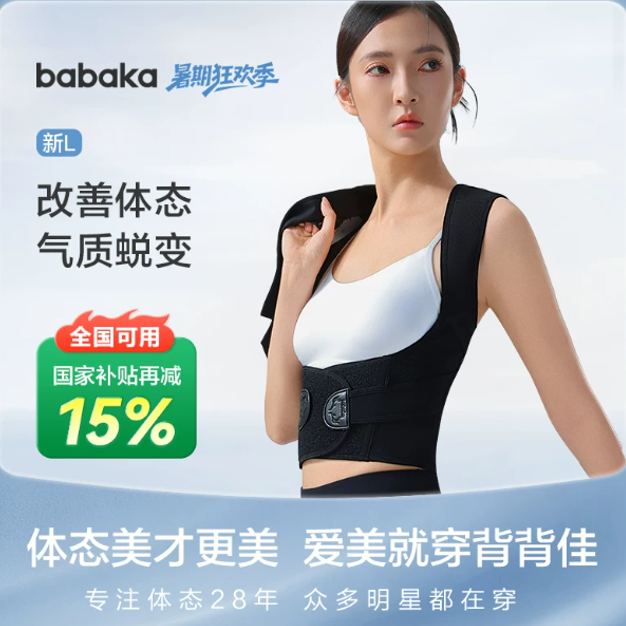 【政府补贴】背背佳矫姿带新L杨幂同款体态管理开肩美背办公神器 238元