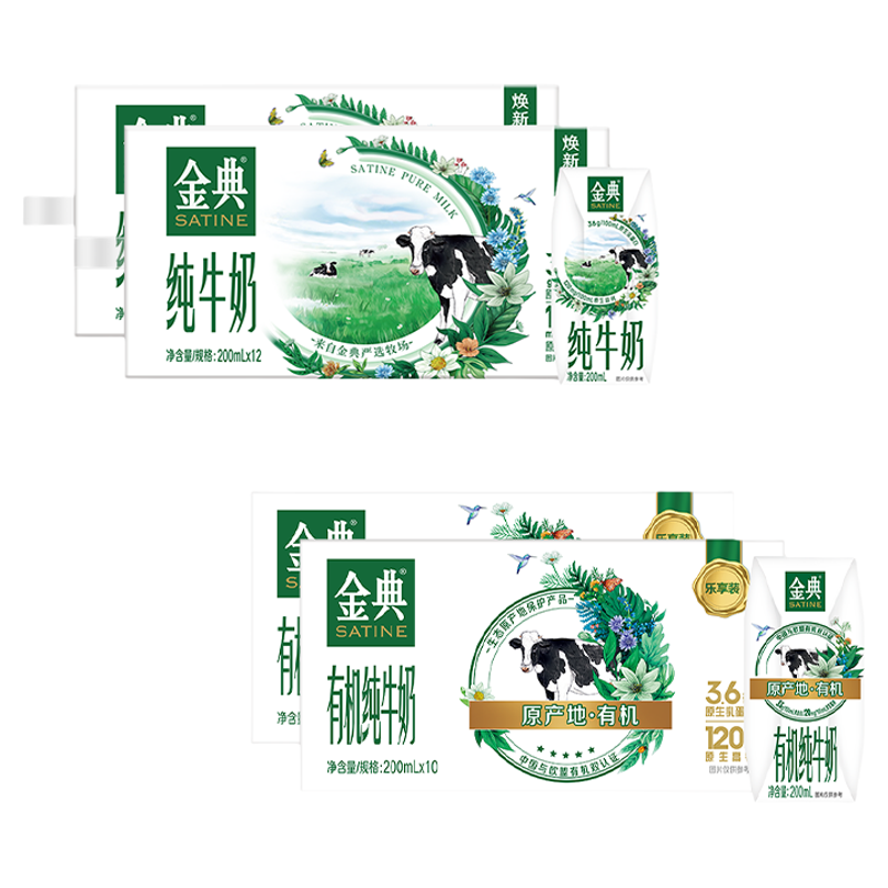 金典旗舰店有机纯200ml*10*2提/纯牛奶200ml*12*2提ms【4月】 49.9元