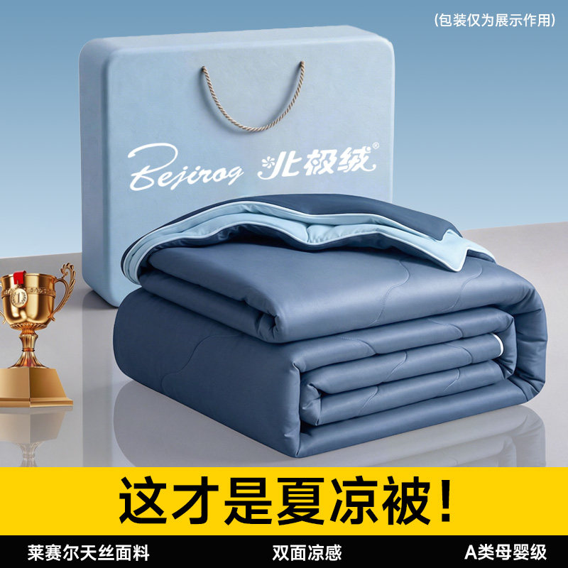 北极绒A类凉感夏季凉被可水洗轻薄柔软亲肤透气天丝莱赛尔空调被 99元