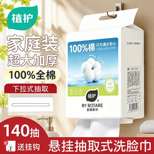 植护100%纯棉洗脸巾一次性壁挂式加大棉柔巾全棉洗洁面巾母婴可用