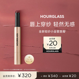 【新品上市】HOURGLASS轻纱小金管丝雾感哑光唇蜜口红唇膏滋润